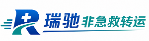 丰城市瑞驰非急救转运｜病人出院长途护送服务